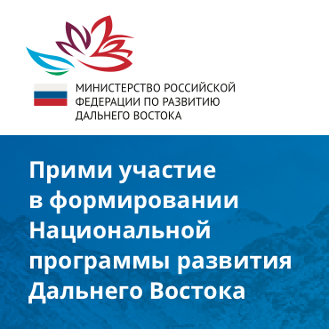 Дальний восток 2025