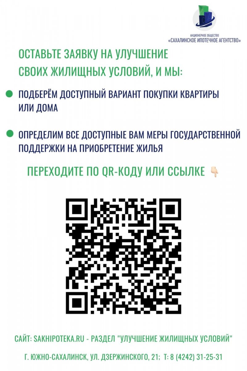 Улучшение жилищных условий :: Официальный сайт муниципального образования  «Городской округ Ногликский»